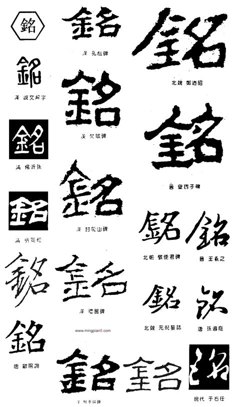 銘字的意思